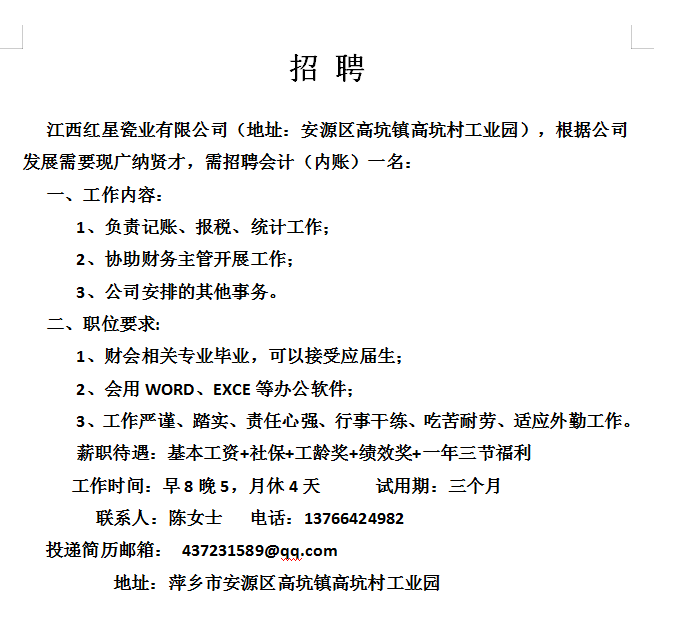 萍乡市企业调查队最新招聘启事概览