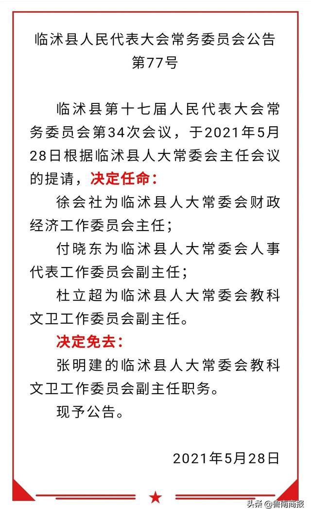 临沭县水利局人事任命推动水利事业再上新台阶
