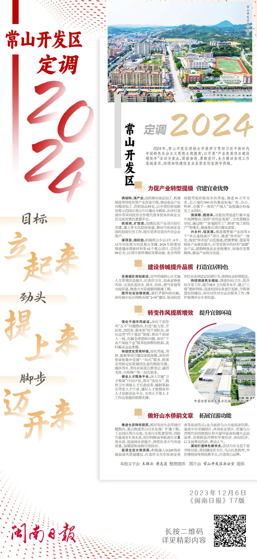 常山县特殊教育事业单位发展规划展望